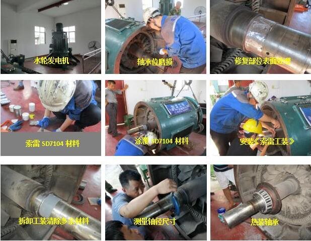 水輪發(fā)電機軸承位的軸維修新工藝