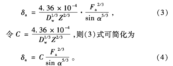 角接觸軸承的組配和預(yù)緊技術(shù)及影響